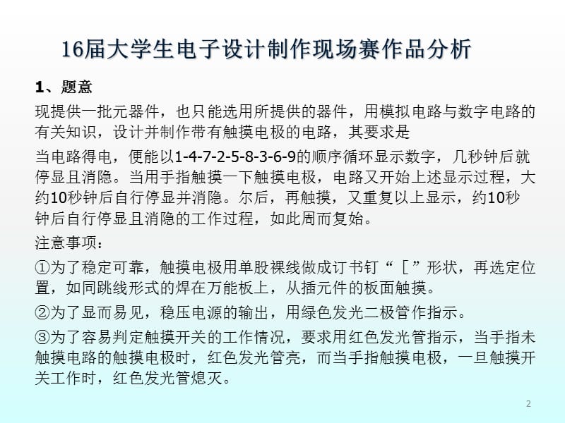 典型赛题方案分析ppt课件_第2页