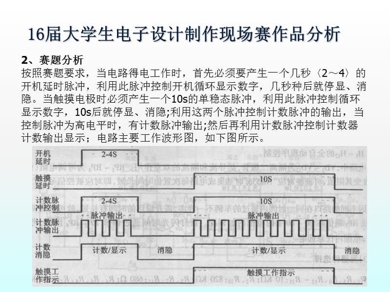 典型赛题方案分析ppt课件_第3页