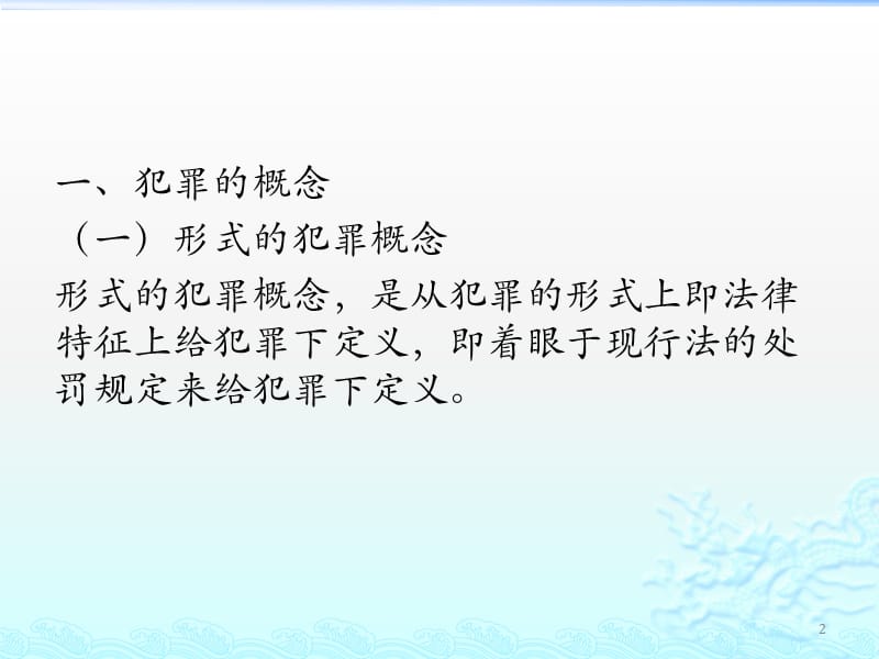 犯罪与犯罪论体系ppt课件_第2页