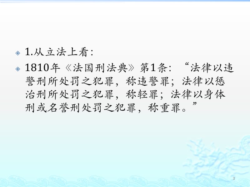 犯罪与犯罪论体系ppt课件_第3页