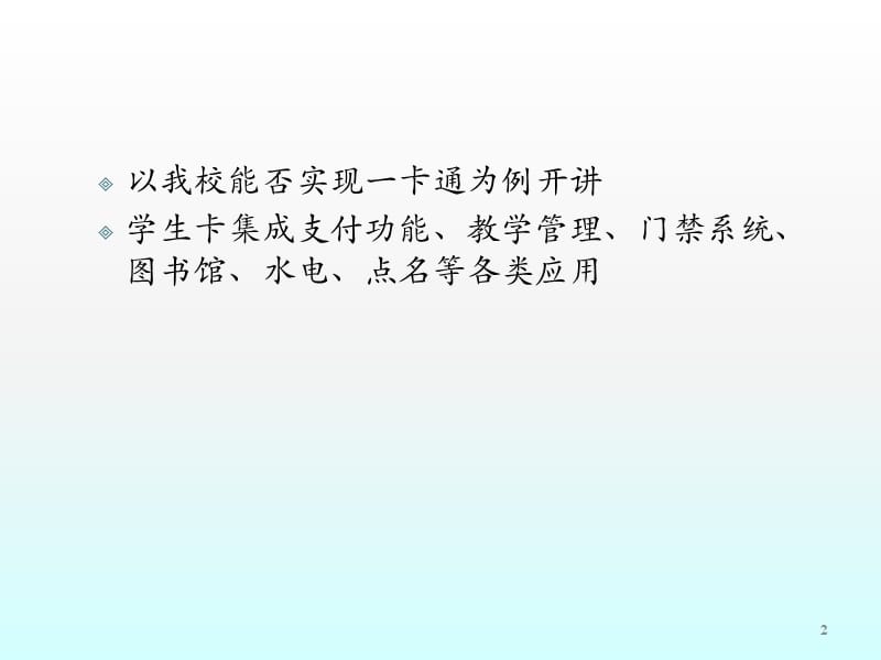 电子商务系统设计ppt课件_第2页