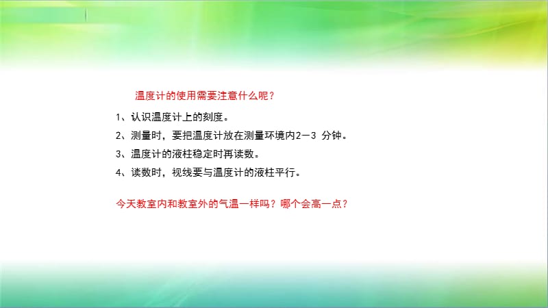 2019年教科版小学三年级上册科学第三单元第2课认识气温计课件_第3页