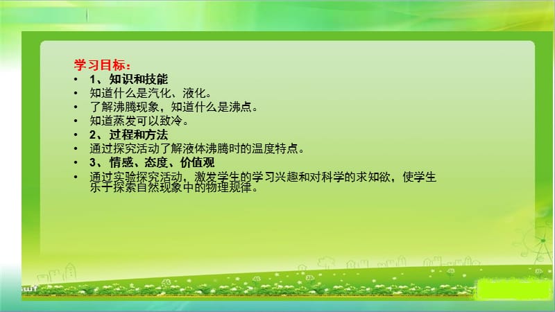 2019年教科版小学三年级上册科学第一单元第2课水沸腾了课件_第2页