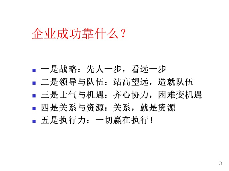 缔造简约执行力文化ppt课件_第3页