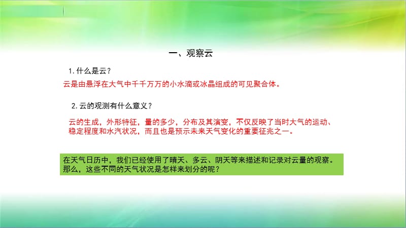 2019年教科版小学三年级上册科学第三单元第6课观察云课件_第3页