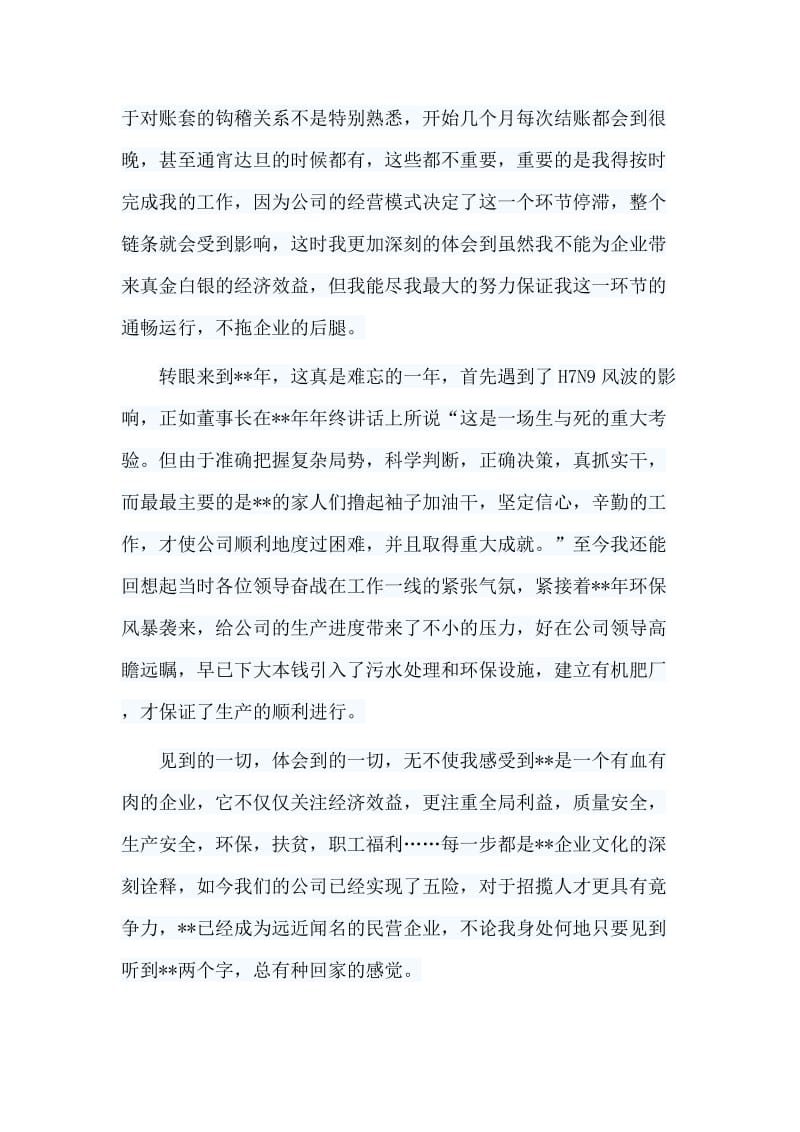 我与企业共成长征文_第2页