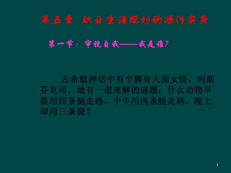 职业生涯规划的操作实务ppt课件_第1页