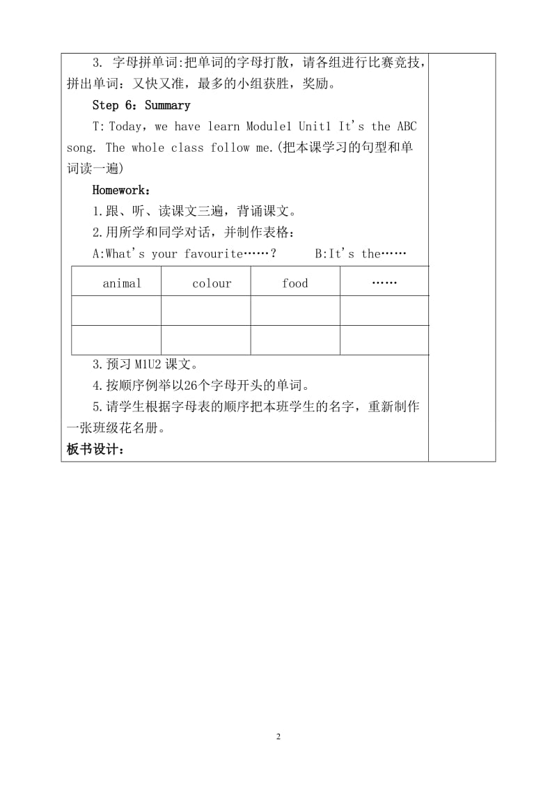 外研社版小学三年级英语下册全册教案全册（三年级起点）_第3页