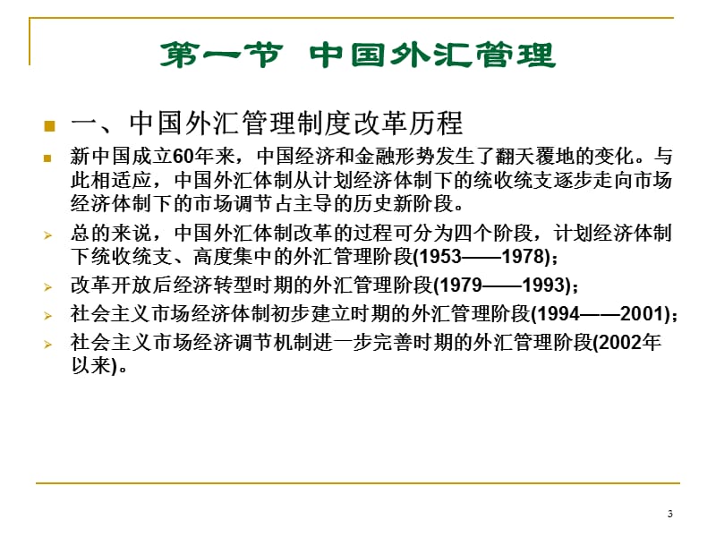 对外经济管理ppt课件_第3页