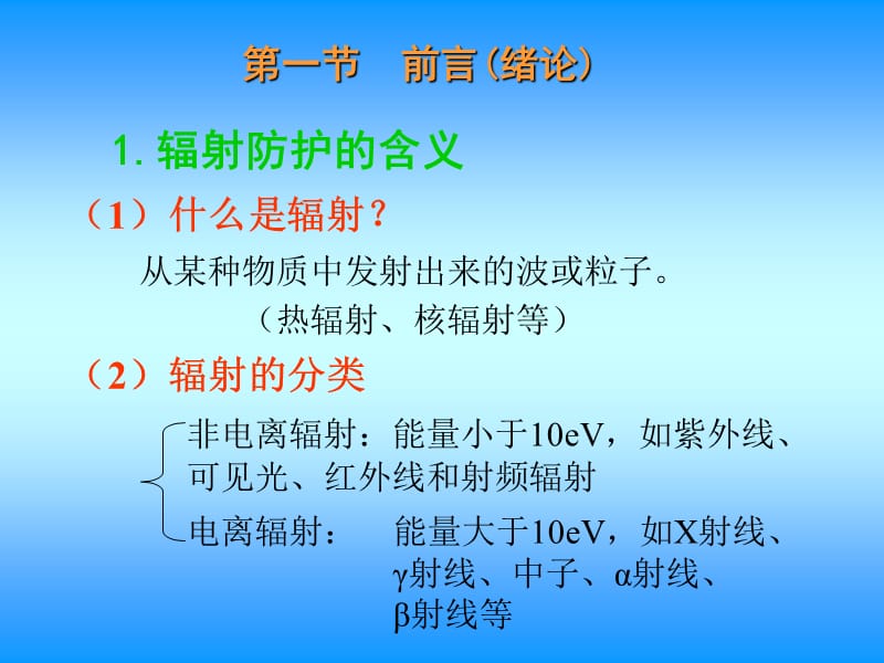 放射性基础知识与辐射防护ppt课件_第3页