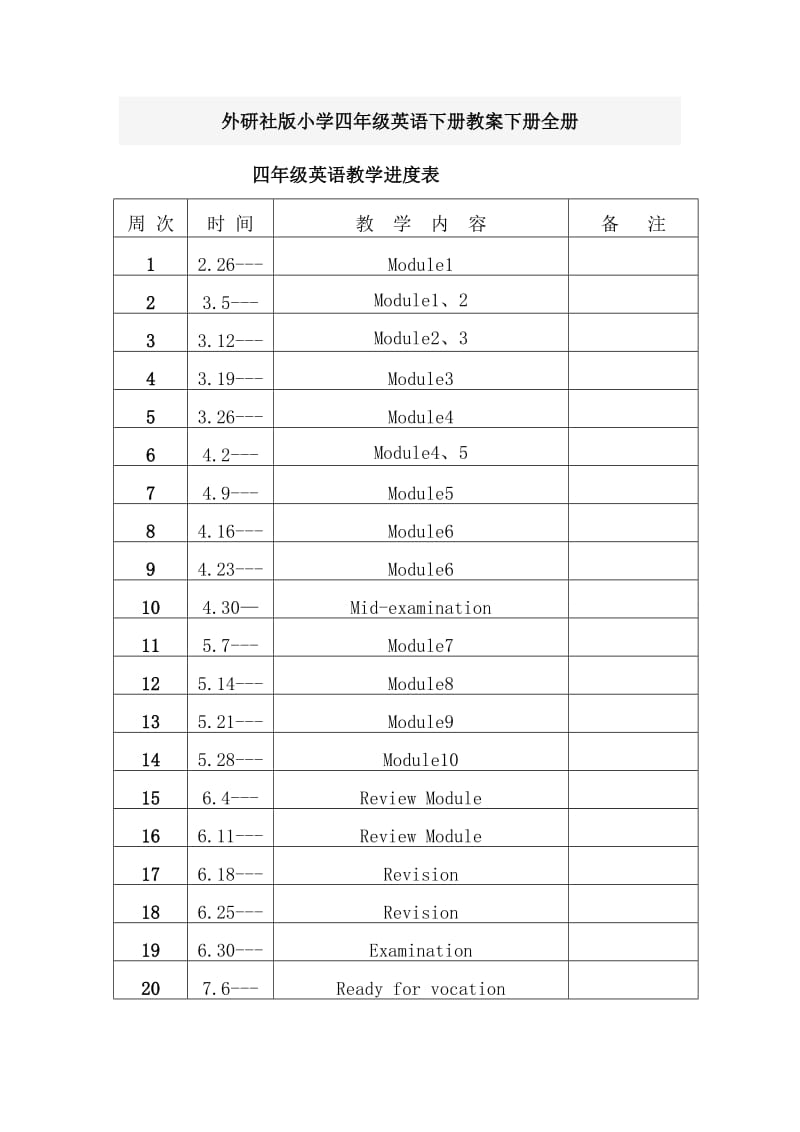 外研社版小学四年级英语下册教案下册全册_第1页