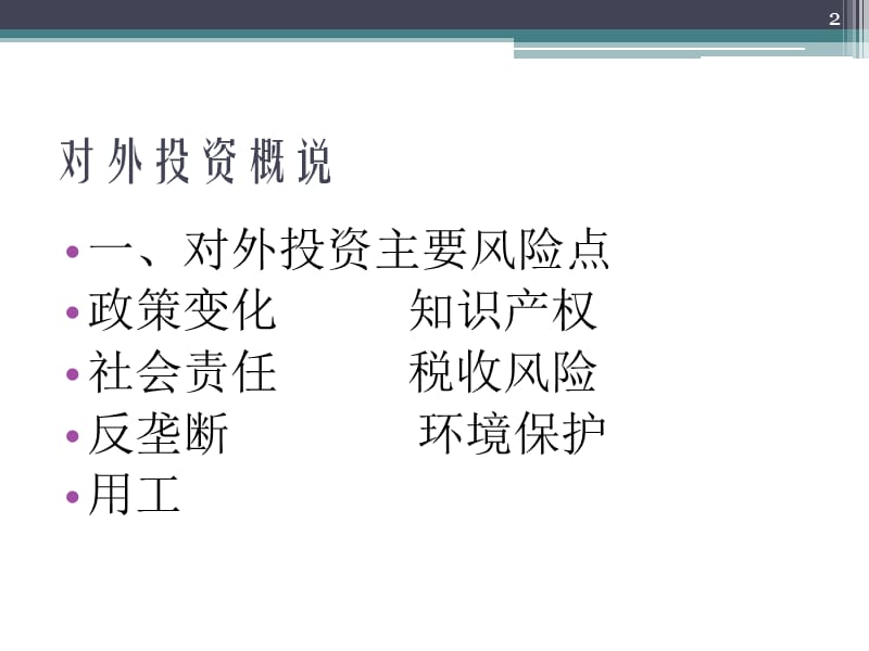 东南亚南亚主要国家投资指引ppt课件_第2页