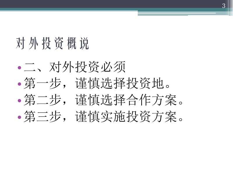 东南亚南亚主要国家投资指引ppt课件_第3页