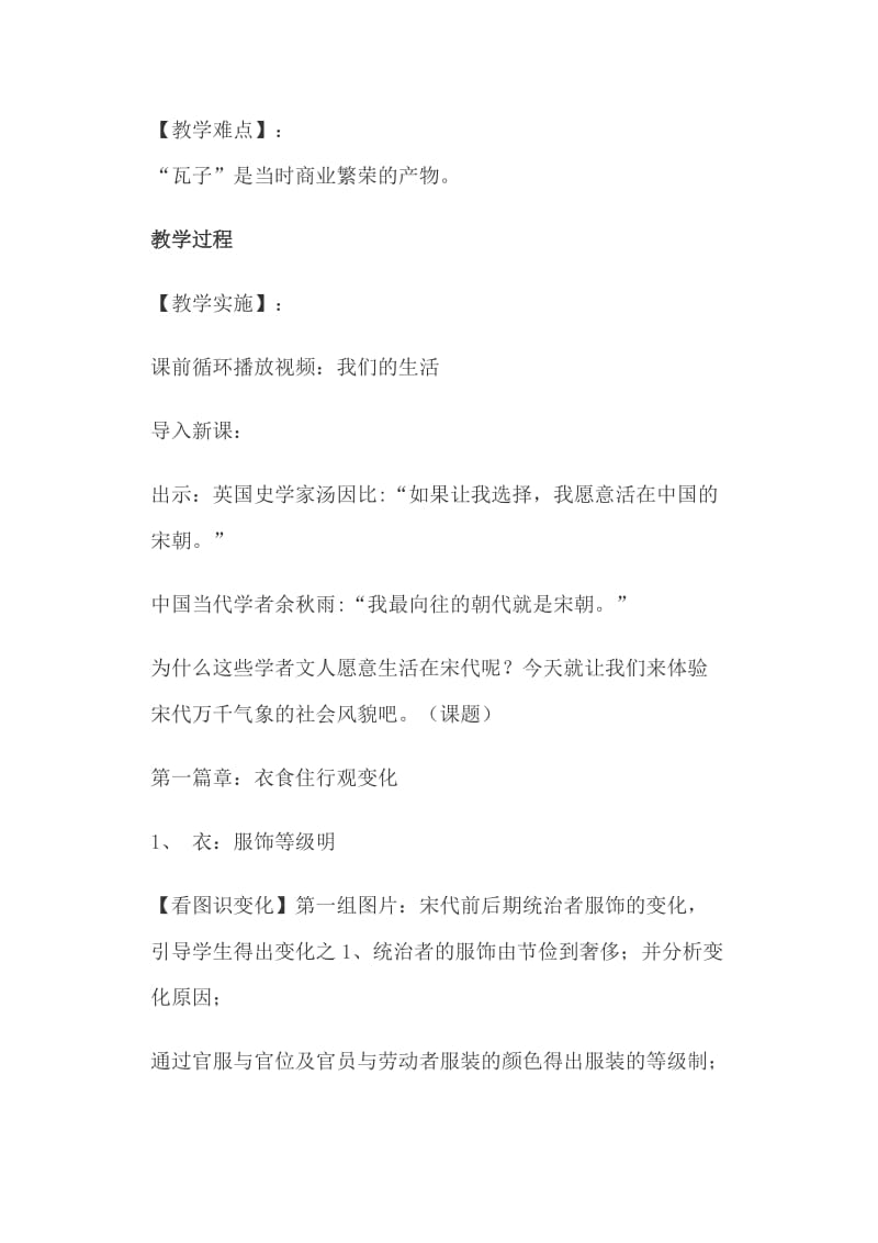 七下2.3 万千气象的宋代社会风貌 +2.4 蒙古的兴起和元朝建立、教学设计_第2页