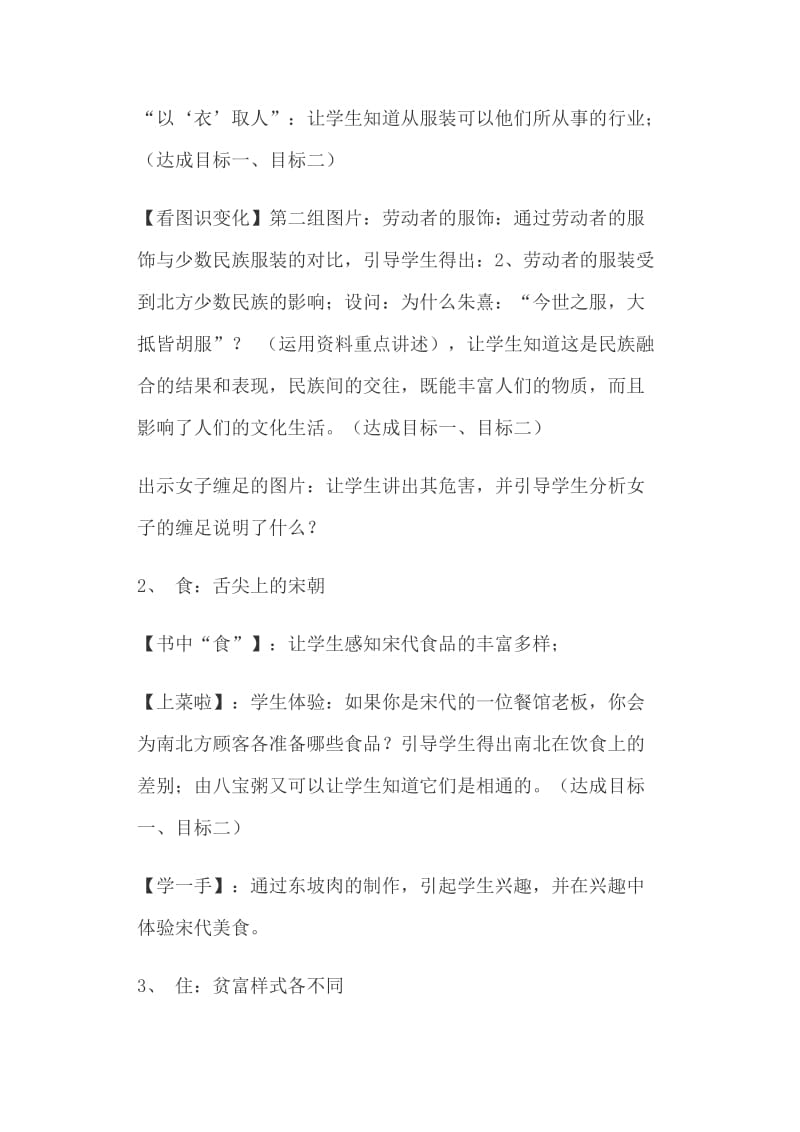 七下2.3 万千气象的宋代社会风貌 +2.4 蒙古的兴起和元朝建立、教学设计_第3页