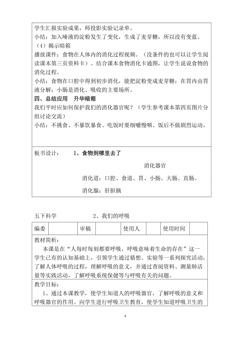 青岛版小学五年级科学下册全册教案全册_第3页