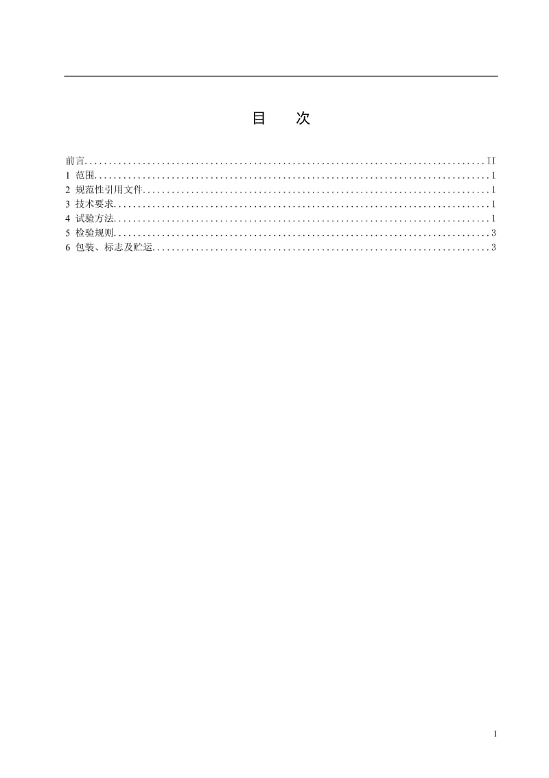 QHHZJJS02-2009 钻井液用抗盐型褐煤类降失水剂.doc_第2页