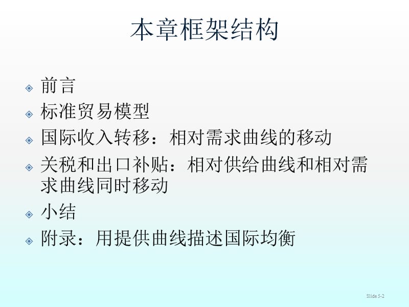 标准贸易模型ppt课件_第2页