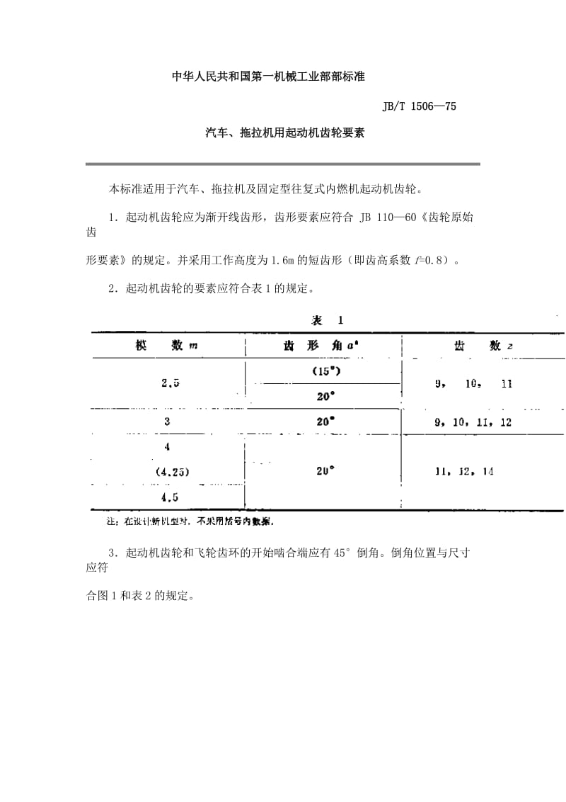 JB T 1506-75 汽车、拖拉机用起动机齿轮要素.doc_第1页