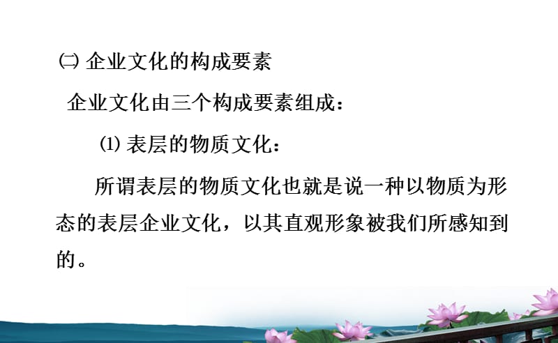 企业文化与企业形象电子教案ppt课件_第3页