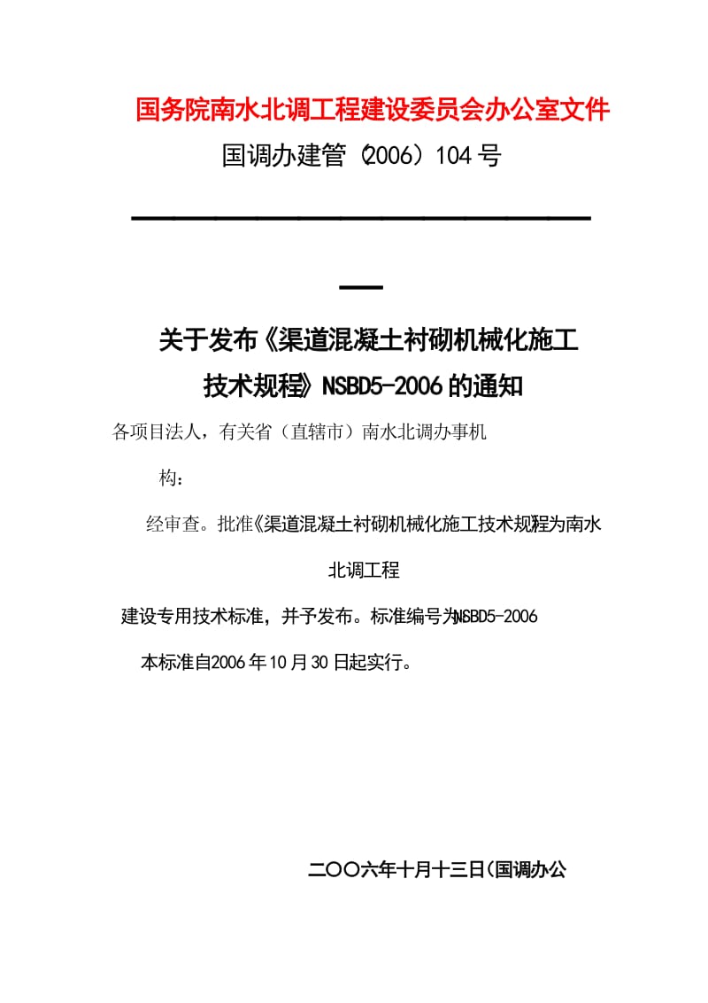 NSBD 5-2006 渠道混凝土衬砌机械化施工技术规程.doc_第1页