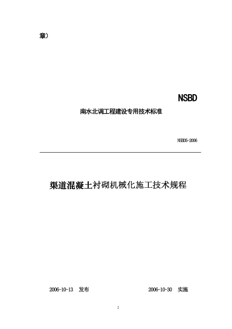 NSBD 5-2006 渠道混凝土衬砌机械化施工技术规程.doc_第2页