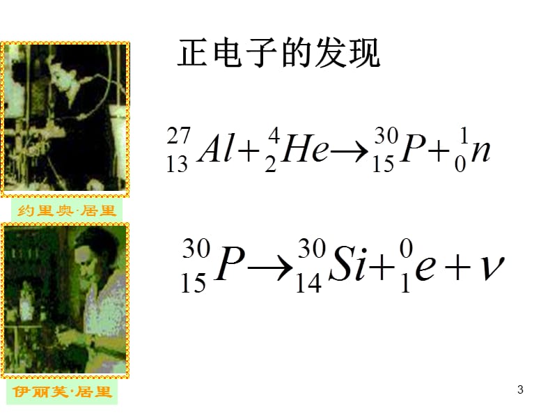 放射性同位素ppt课件_第3页