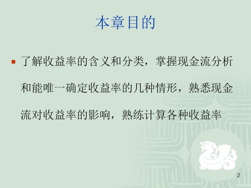 收益率ppt课件_第2页