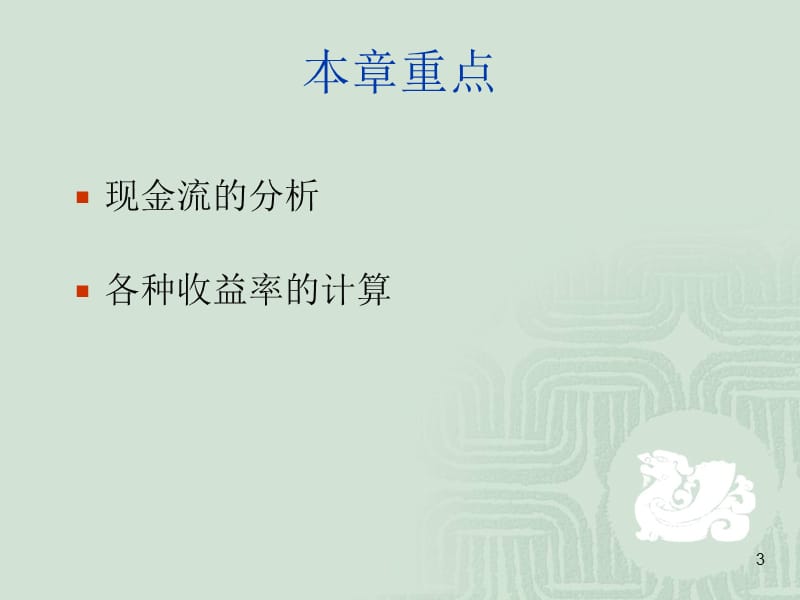 收益率ppt课件_第3页