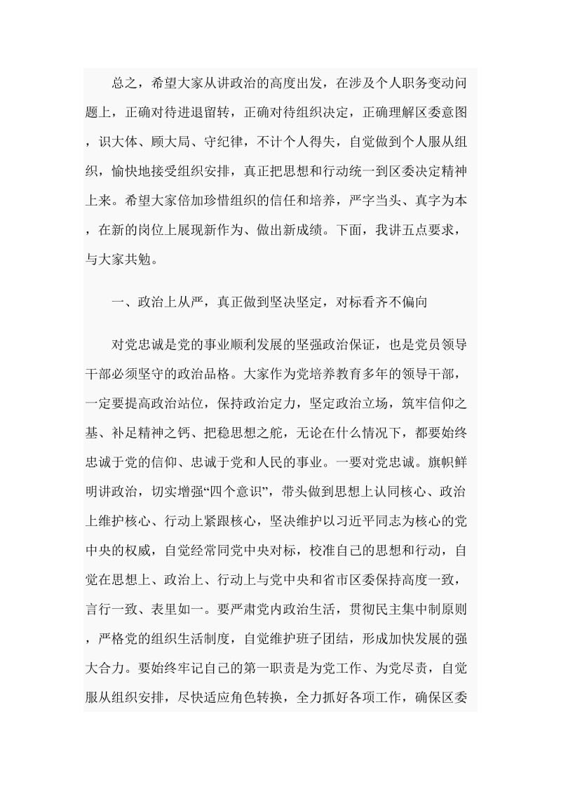 在全区科级领导干部任前集体谈话会上的讲话稿_第2页