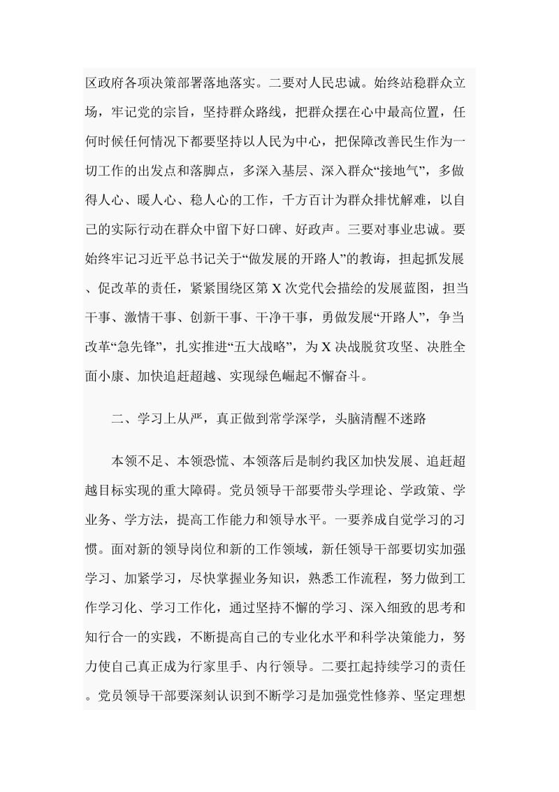 在全区科级领导干部任前集体谈话会上的讲话稿_第3页