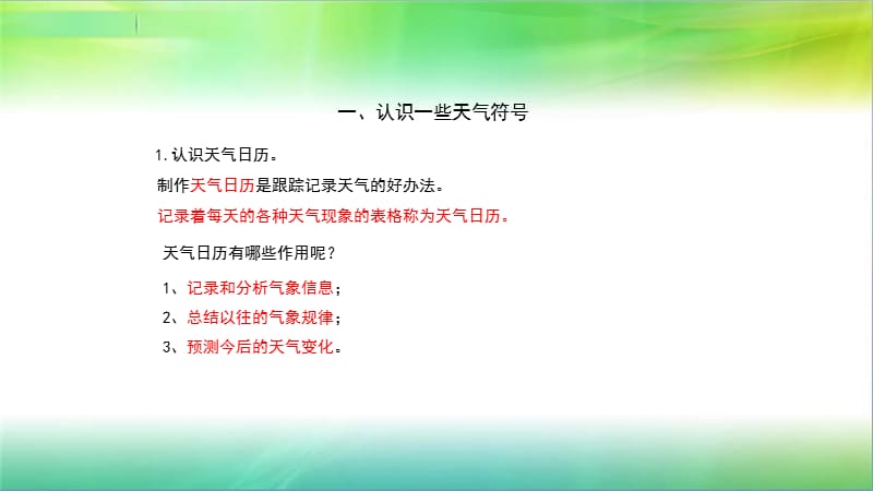 2019年教科版小学三年级上册科学第三单元第7课整理我们的天气日历课件_第3页