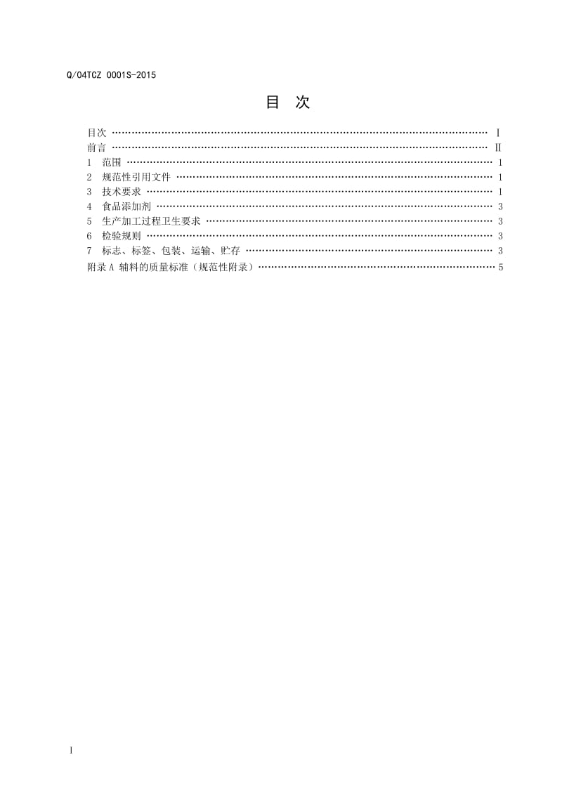 Q04TCZ 0001 S-2015 山东新稀宝股份有限公司 保健食品乳酸钙颗粒.doc_第2页