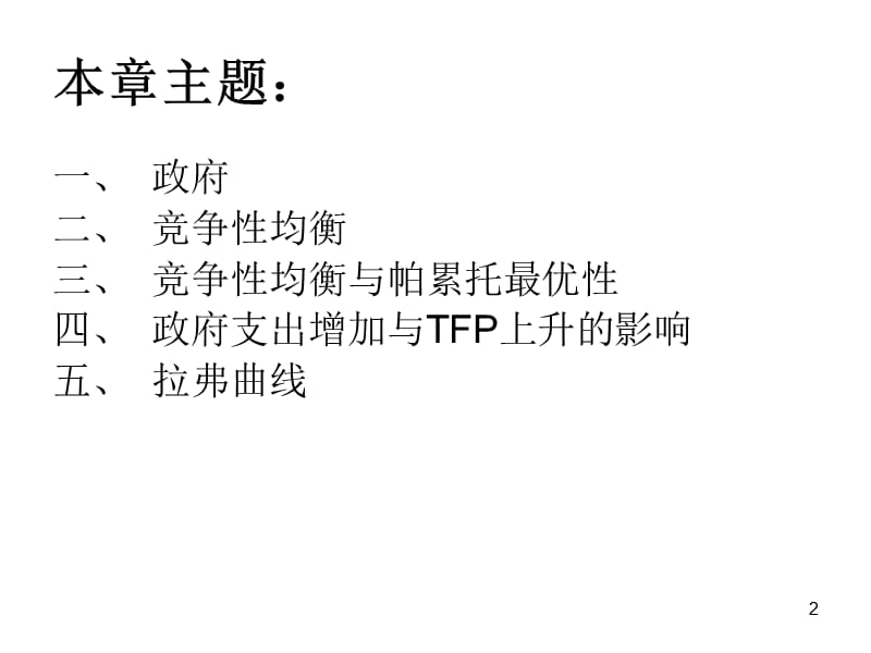 封闭经济下的一时期宏观经济模型ppt课件_第2页