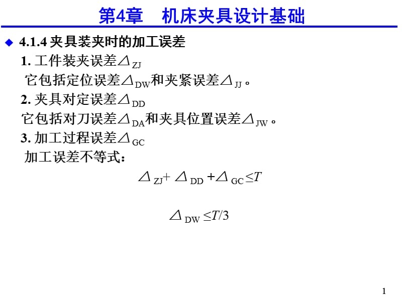 工学机械制造基础ppt课件_第1页