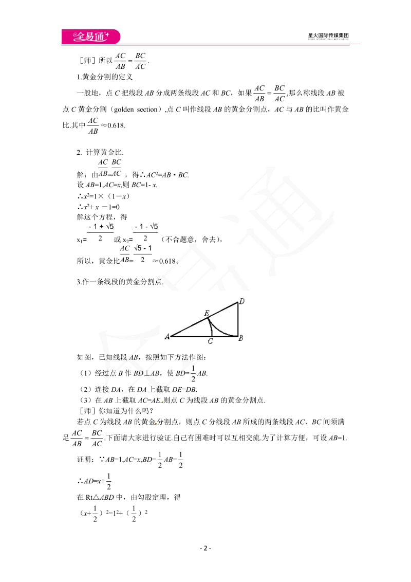 4.4 第4课时 黄金分割_第2页