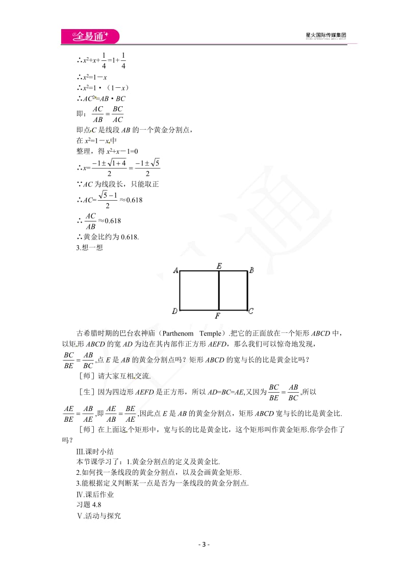 4.4 第4课时 黄金分割_第3页
