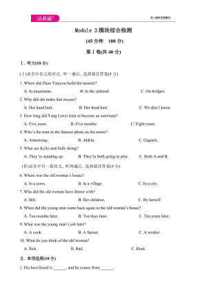 Module 3 模塊綜合檢測(cè)