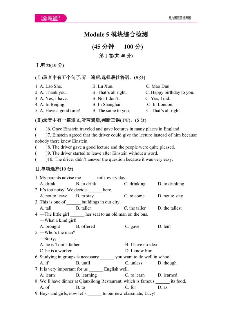 Module 5模块综合检测题_第1页