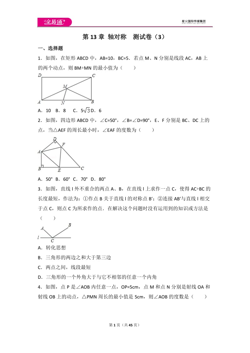 人教版第13章 轴对称测试卷（3）_第1页