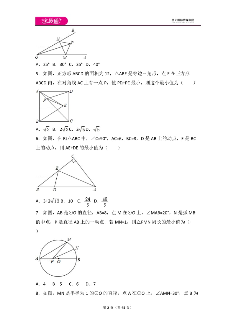 人教版第13章 轴对称测试卷（3）_第2页