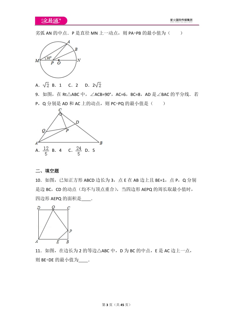 人教版第13章 轴对称测试卷（3）_第3页