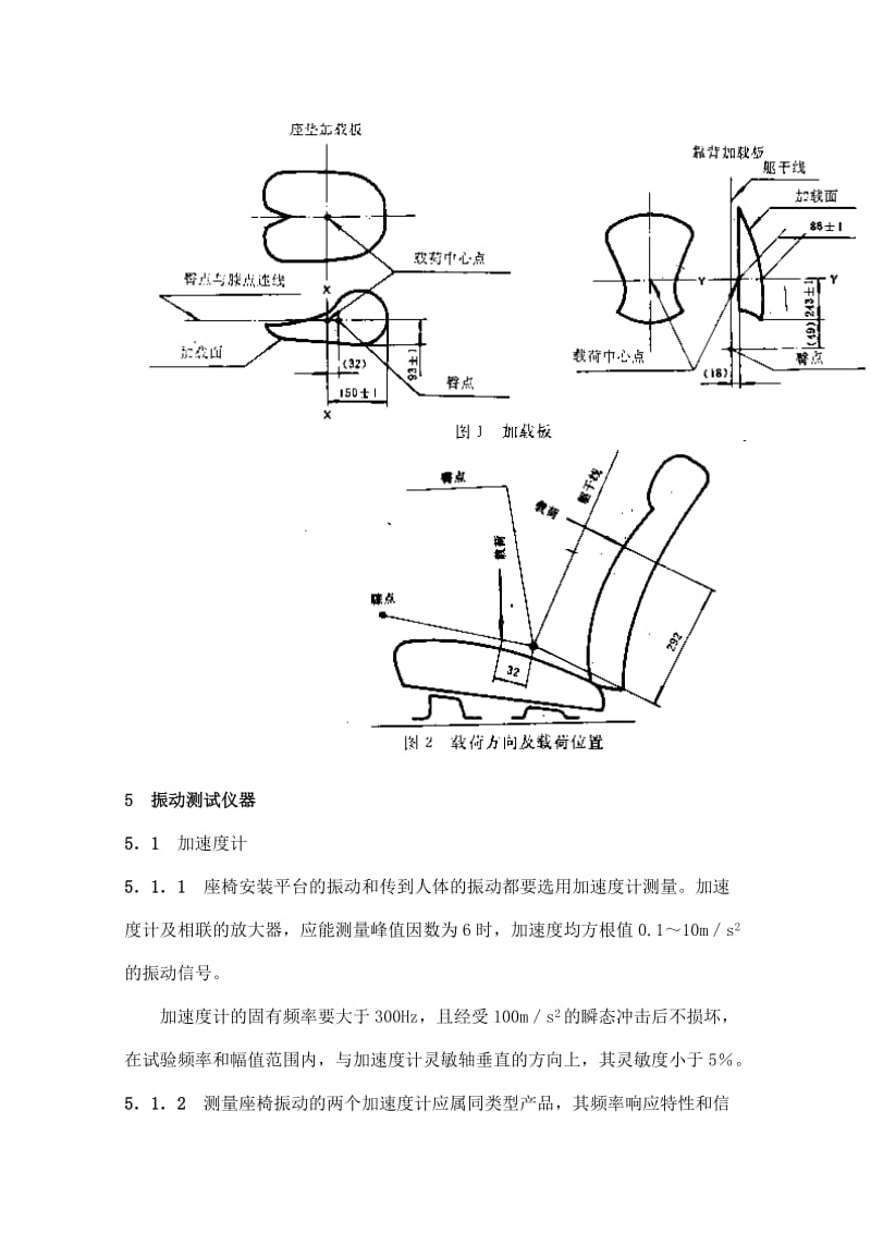 QCT 55-1993 汽车座椅动态舒适性试验方法.doc_第3页