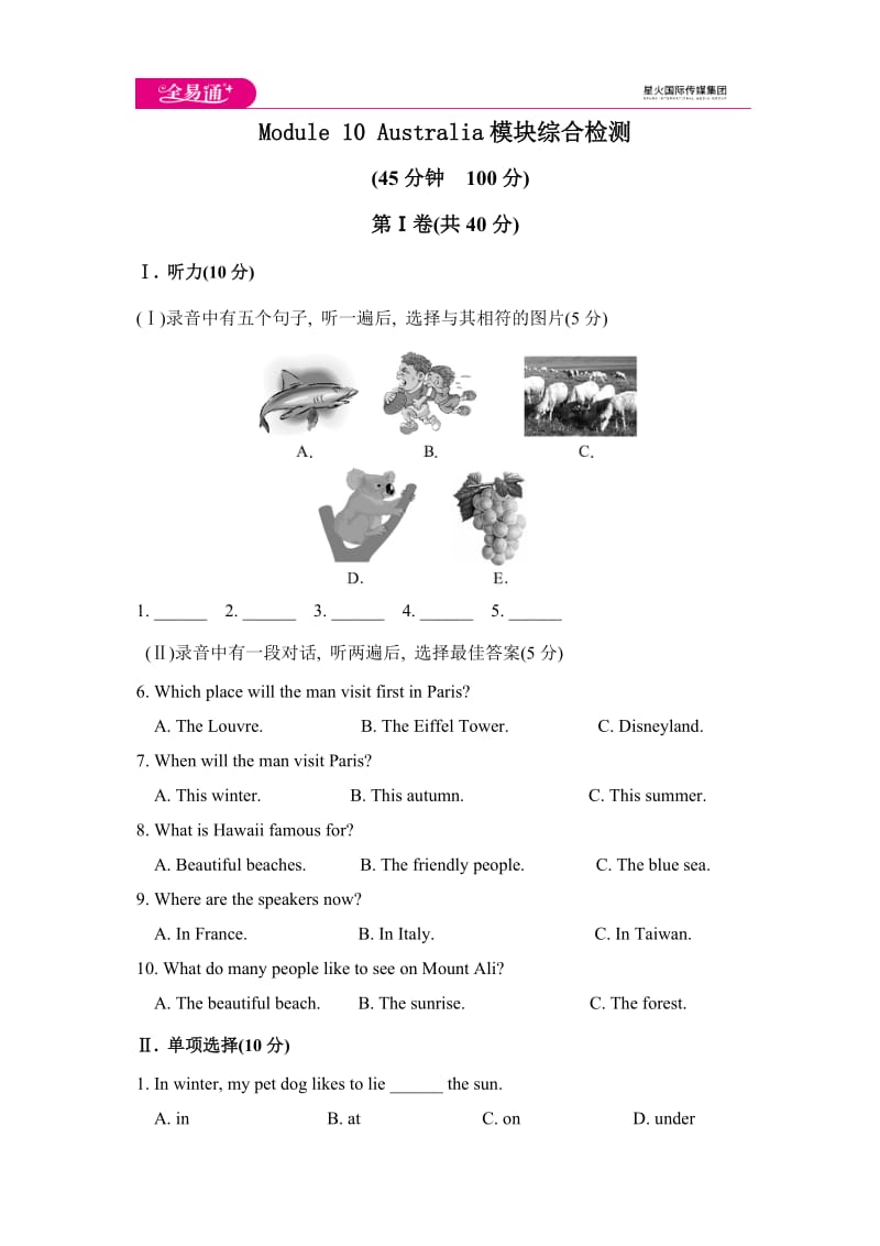 Module 10 模块综合检测题_第1页