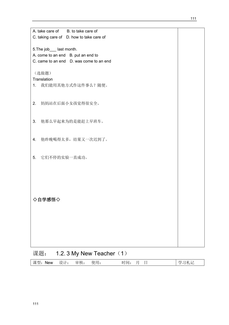 新课程外研版高一英语必修1-1.2.3 My New Teacher教学案_第2页