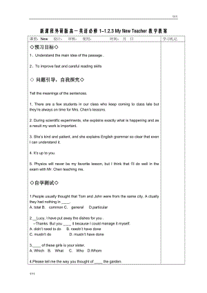 新課程外研版高一英語(yǔ)必修1-1.2.3 My New Teacher教學(xué)案