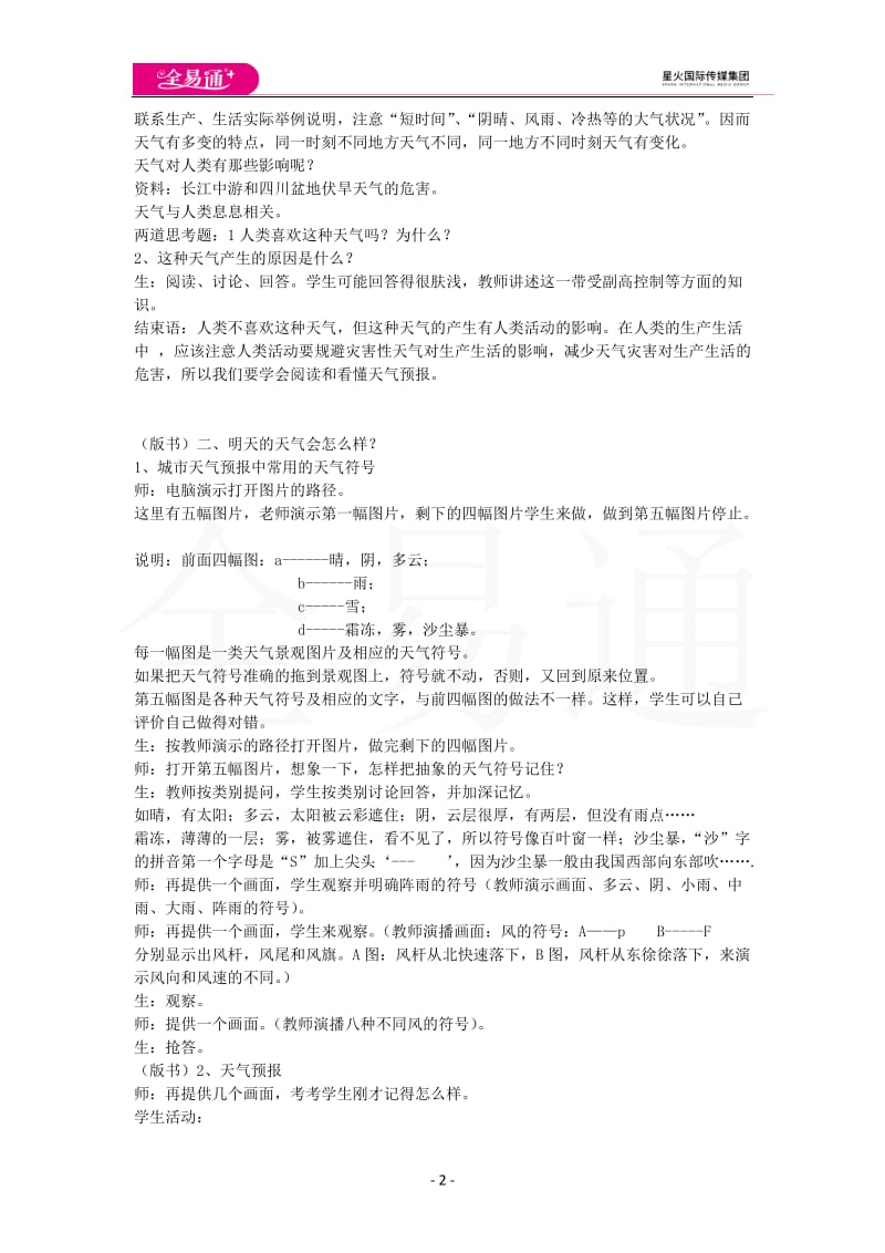 人教版七年级上教案第三章第一节 多变的天气_第2页