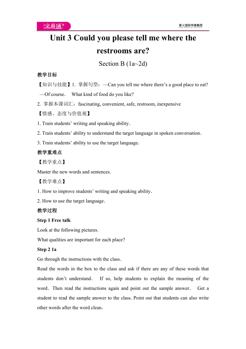 Unit 3 Section B (1a~2d) 教案_第1页