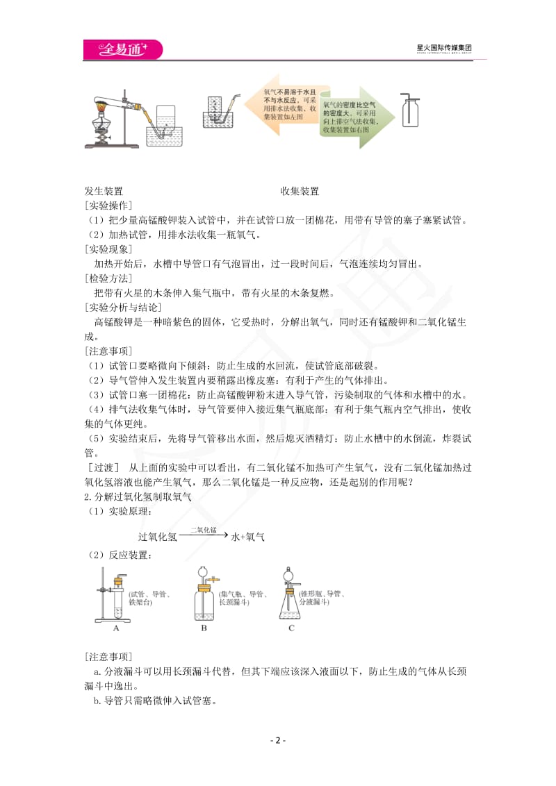 2.3 制取氧气_第2页