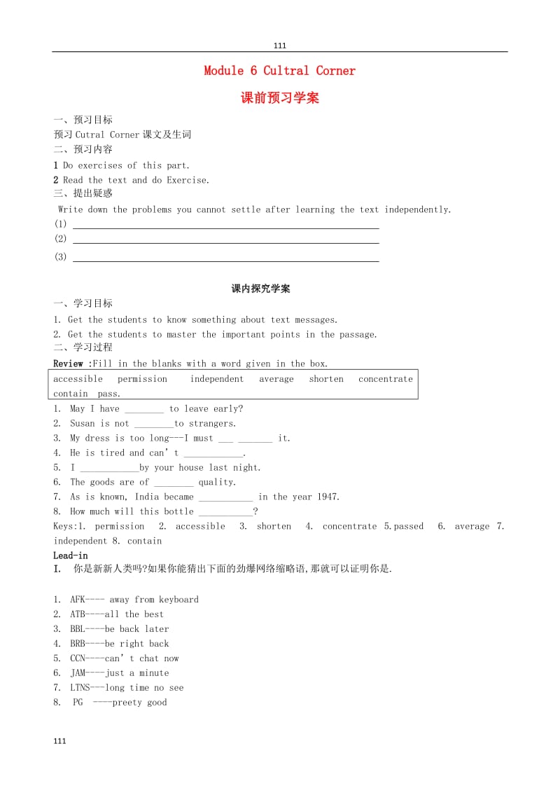 高一英语《Module 6 The Internet and Telecommunications》Corner 学案外研版必修1_第1页